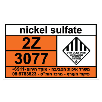 תמונה של שלט - NICKEL SULFATE