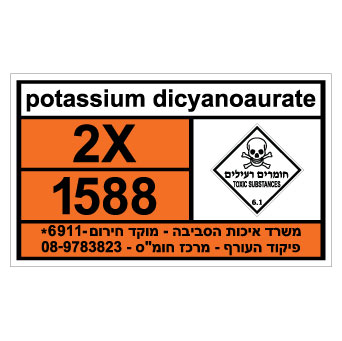 תמונה של שלט - POTASSIUM DICYANOAURATE