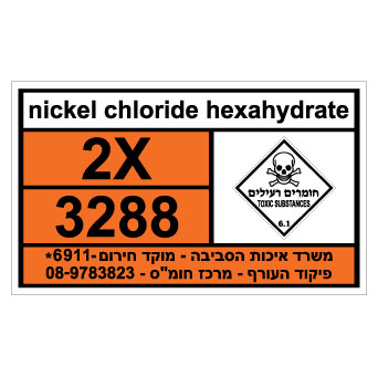 תמונה של שלט - NICKEL CHLORIDE HEXAHYDRATE