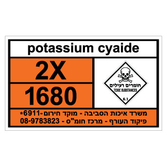 תמונה של שלט - POTASSIUM CYAIDE