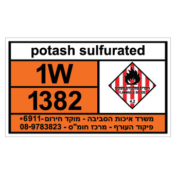 תמונה של שלט - POTASH SULFURATED