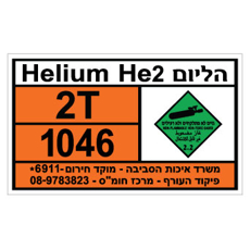 שלט - הליום HELIUM HE2