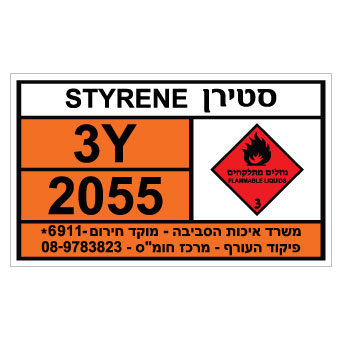 תמונה של שלט - סטירן STYRENE