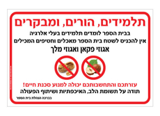 שלט לבתי ספר - בעלי אלרגיה למוצרים המכילים אגוזי פקאן ואגוזי מלך