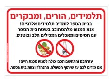 שלט לבתי ספר - בעלי אלרגיה למוצרים המכילים חלב ובוטנים