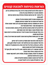שלט - הוראות בטיחות למכונת קנטים