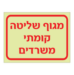 תמונה של שלט פולט אור - מגוף שליטה קומתי - משרדים