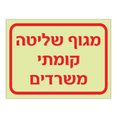 שלט פולט אור - מגוף שליטה קומתי - משרדים