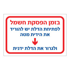 שלט - פתיחת דלת בזמן הפסקת חשמל