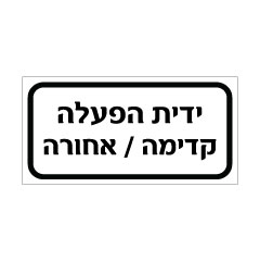 תמונה של שלט - ידית הפעלה קדימה / אחורה