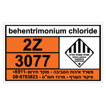 תמונה של שלט - BEHENTRIMONIUM CHLORIDE