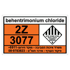שלט - BEHENTRIMONIUM CHLORIDE