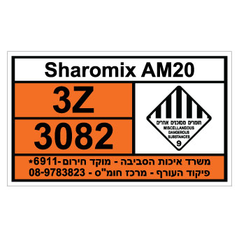 תמונה של שלט - SHAROMIX AM20