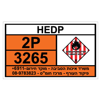 תמונה של שלט - HEDP