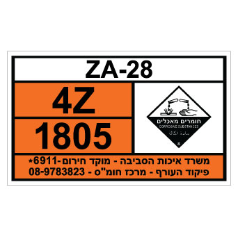 תמונה של שלט - ZA-28