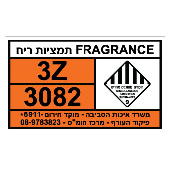 תמונה של שלט - FRAGRANCE - תמציות ריח