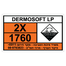 שלט - DERMOSOFT LP