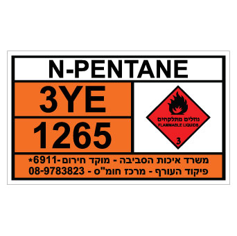 תמונה של שלט - N-PENTANE