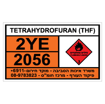 תמונה של שלט - (TETRAHYDROFURAN  (THFׂ