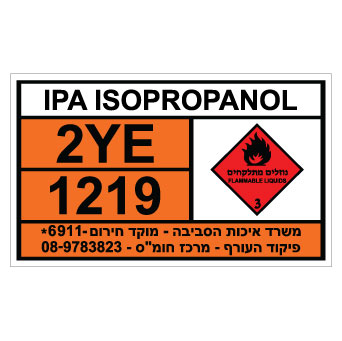 תמונה של שלט - IPA ISOPROPANOL