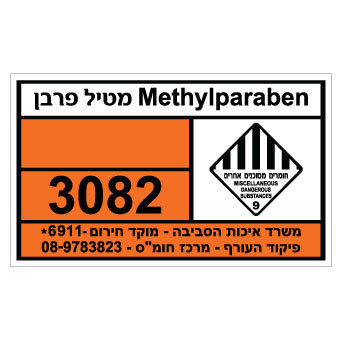שלט - METHYLPARABEN - מטיל פרבן