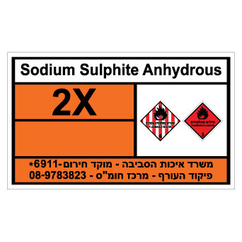 תמונה של שלט - SODIUM SULPHITE ANHYDRUS