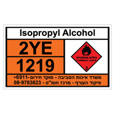 שלט - ISOPROPYL ALCOHOL