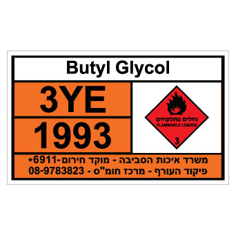 תמונה של שלט - BUTYL GLYCOL