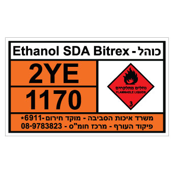 תמונה של שלט - ETHANOL SDA BITREX - כוהל