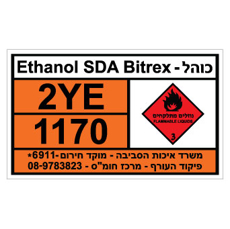 שלט - ETHANOL SDA BITREX - כוהל