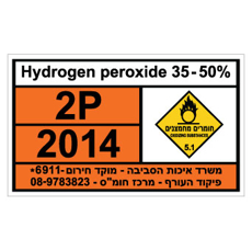 שלט - HYDROGEN PEROXIDE 35-50%