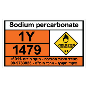 תמונה של שלט - SODIUM PERCARBONATE