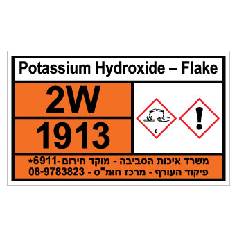 תמונה של שלט - POTASSIUM HYDROXIDE - FLAKE