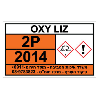 תמונה של שלט - OXY LIZ