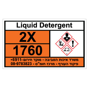 תמונה של שלט - LIQUID DETERGENT