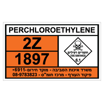 שלט - PERCHLOROETHYLENE