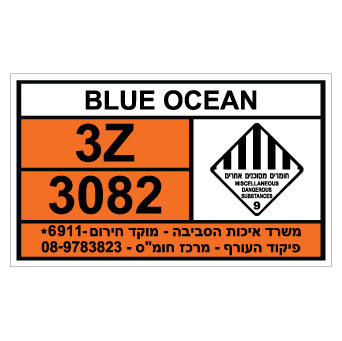 תמונה של שלט - BLUE OCEAN