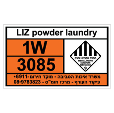 שלט - LIZ POWDER LAUNDRY