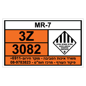 תמונה של שלט - MR-7