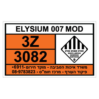 תמונה של שלט - ELYSIUM 007 MOD