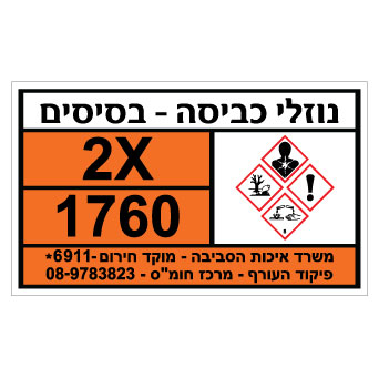 תמונה של שלט - נוזלי כביסה בסיסים