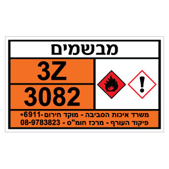 תמונה של שלט - מבשמים