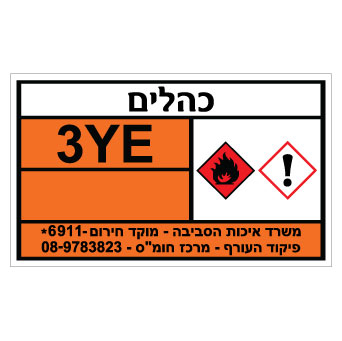 תמונה של שלט - כהלים