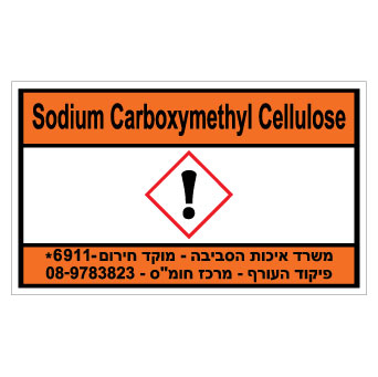 תמונה של שלט - SODIUM CARBOXYMETHYL CALLULOSE