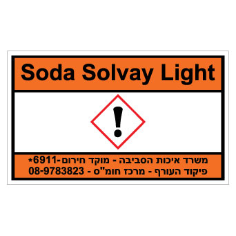 תמונה של שלט - SODA SOLVAY LIGHT