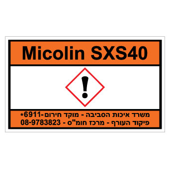 תמונה של שלט - MICOLIN SXS40