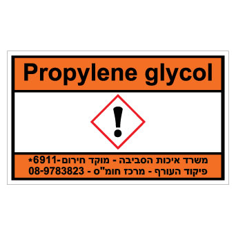 תמונה של שלט - PROPYLENE GLYCOL