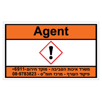 תמונה של שלט - AGENT