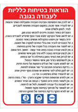שלט - הוראות בטיחות כלליות לעבודה בגובה