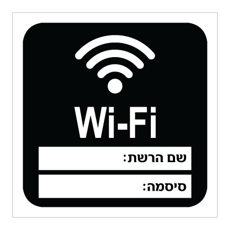 שלט - התחברות ל Wi-Fi